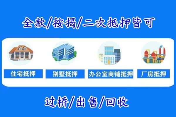 泉州市房产抵押