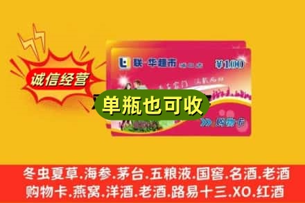 泉州市回收超市卡