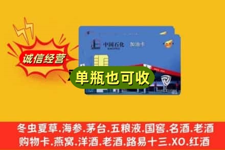 泉州市回收加油卡