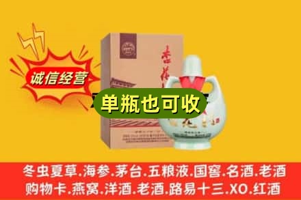泉州市回收杏花村