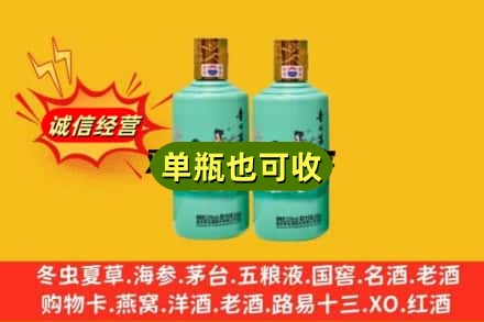 泉州市诚信回收节气茅台酒